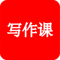 来听写作课最新版免费下载地址v1.0.7