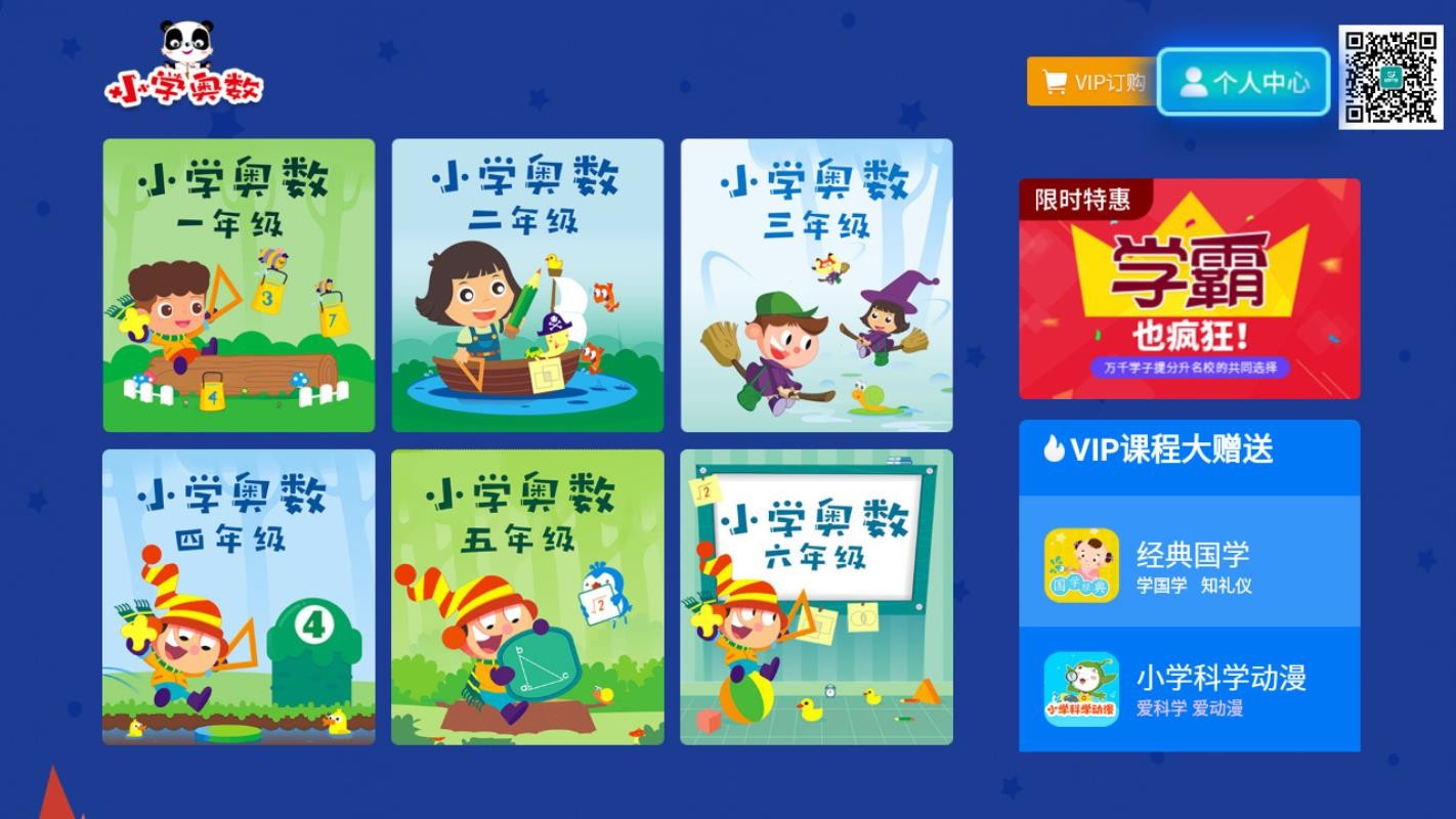 小学奥数班最新版免费下载v8.4.5
