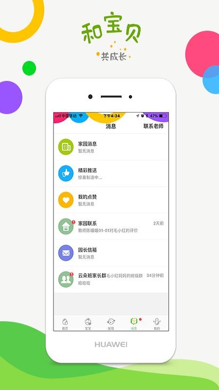 和宝贝家长版最新版免费下载地址v3.0.0