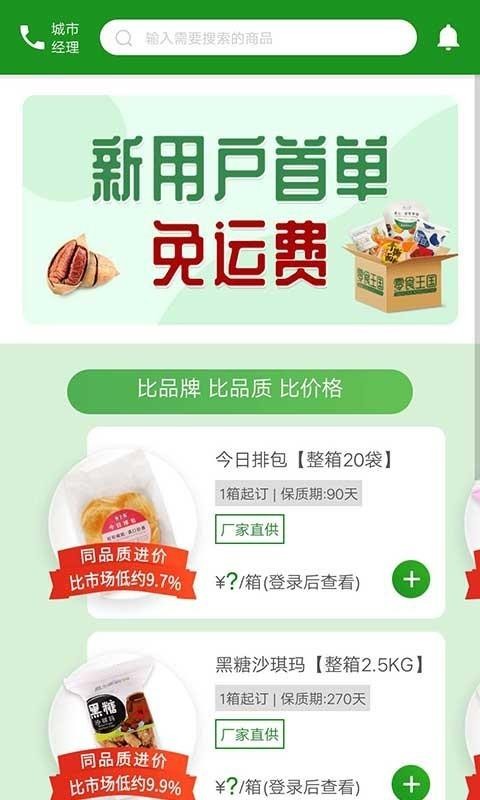 座上客零食手机apk安装包下载v1.2.6