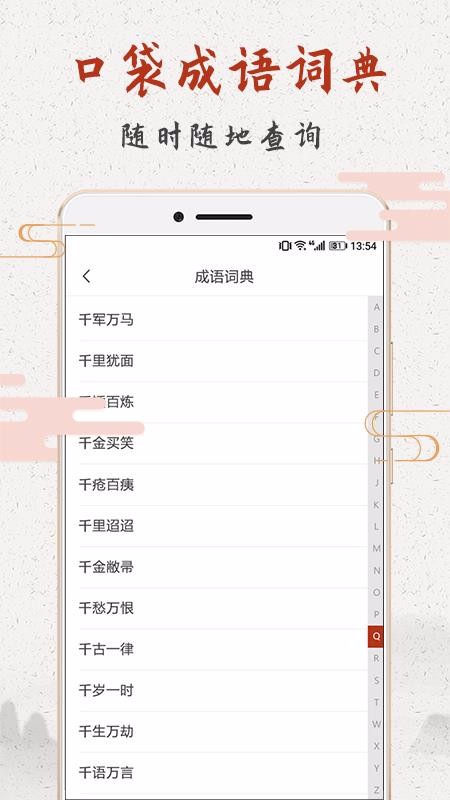 成语趣学最新版免费下载v1.0.0