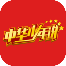 中华少年说手机apk安装包下载v1.1.1