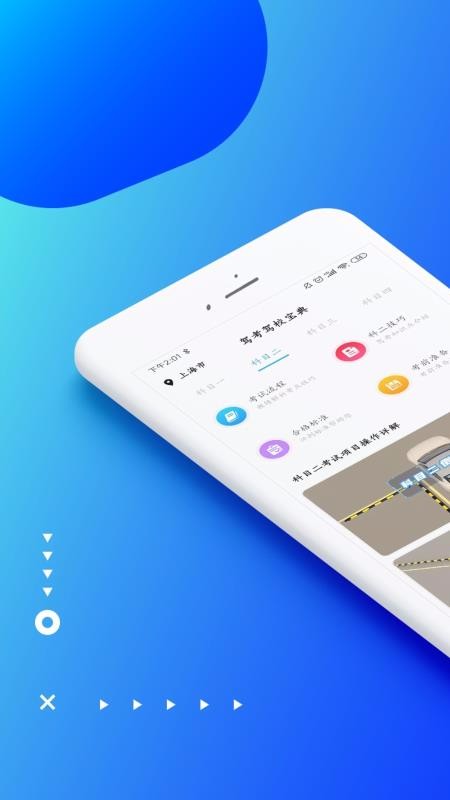 驾考驾校宝典最新版免费下载v1.1.6