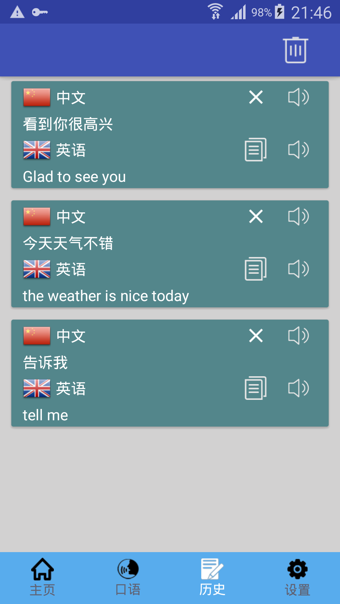 中英翻译最新版免费下载地址v1.0.15