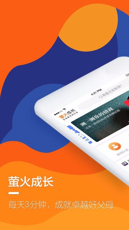 萤火成长手机apk安装包下载v1.9.2