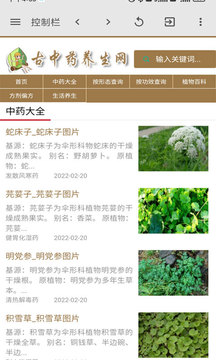 古中药养生网最新版下载v6.6