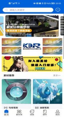 极美绘安卓最新版下载v1.0.0