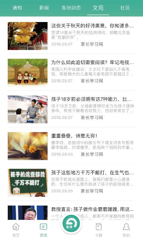 家长学习网教师端手机apk安装包下载v1.1.4