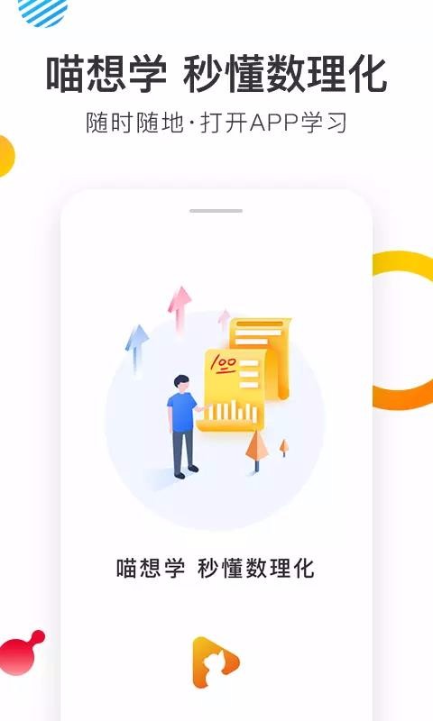 喵想学最新版免费下载地址v2.1