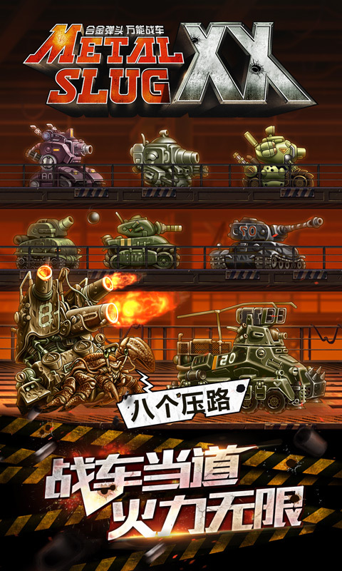 合金弹头OL安卓版下载地址v0.2.6