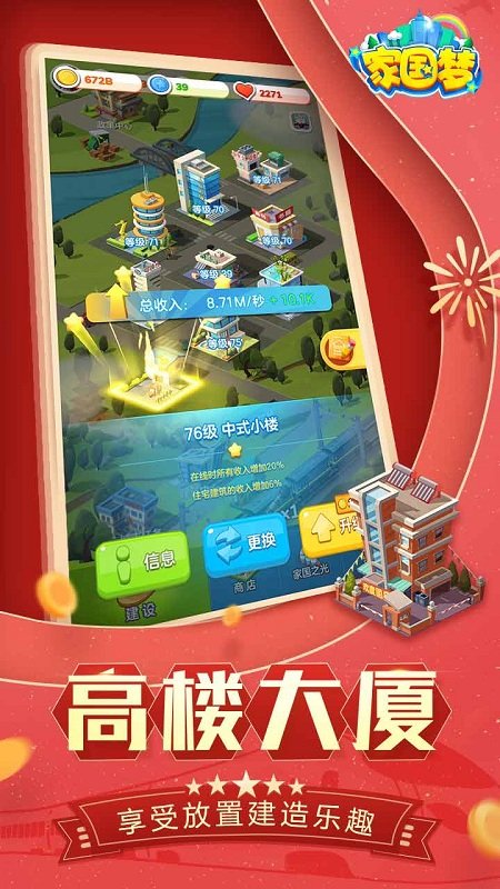 家园建造最新版下载v3.0