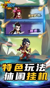 超级勇士激斗最新版下载v1.0.6