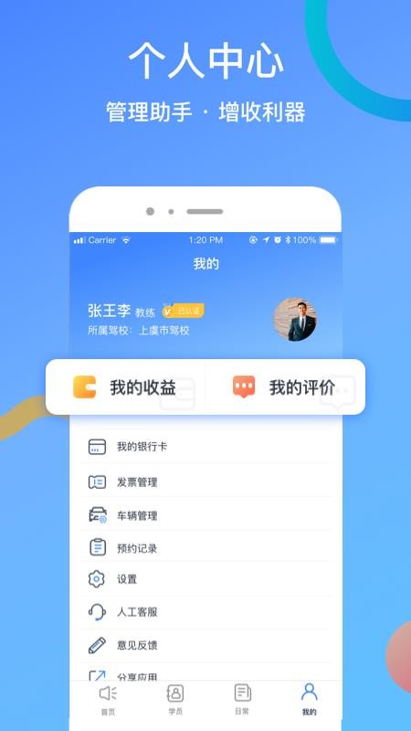 驾所通教练版最新版免费下载地址v1.9.21
