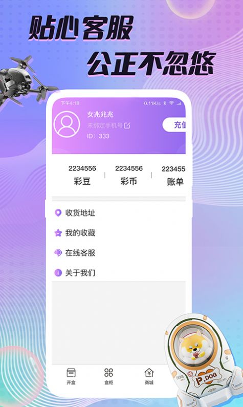 多彩魔盒安卓版免费下载v1.3.8.2