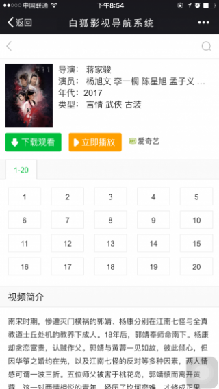 白狐影院安卓最新下载v4.4.0