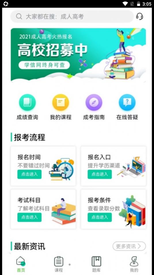 成考辅导安卓版免费下载v1.0.0