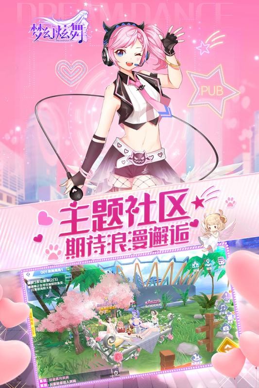 梦幻炫舞最新版免费下载v1.9.0.0