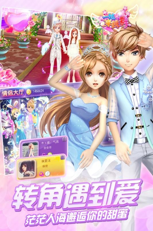 天天炫舞安卓版最新免费下载v2.7.5