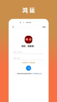 鸿运最新版下载v1.0