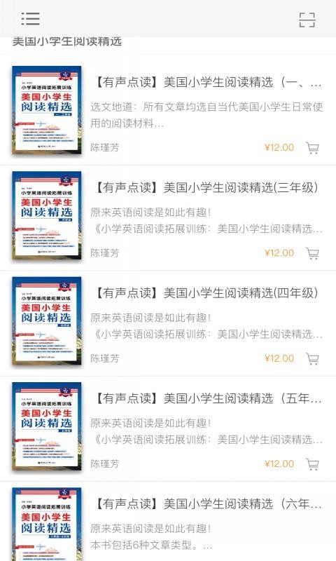 美国小学生阅读精选最新版免费下载v2.67.015