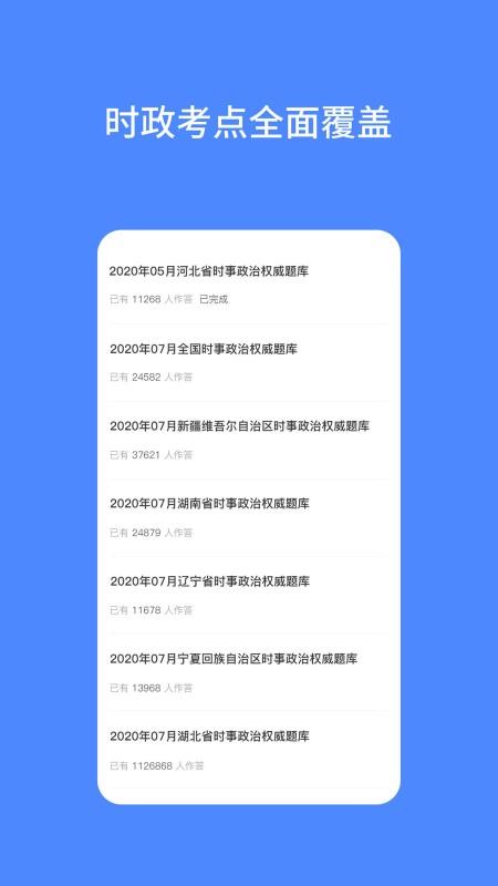 公考时政最新版免费下载地址v1.0.2
