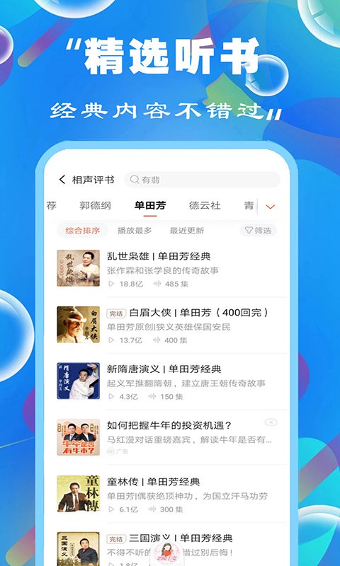 天天听小说大全最新版手机下载v40.0