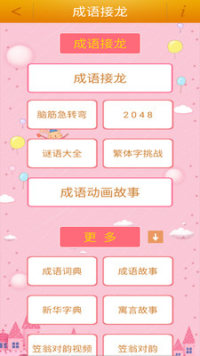 成语接龙挑战最新版免费下载v3.3