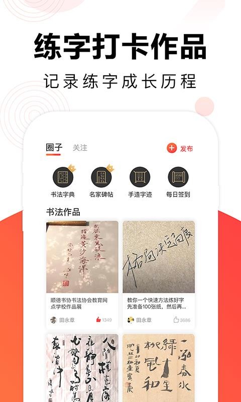 毛钢字帖最新版免费下载v5.2.0