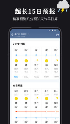超准天气安卓版下载v1.0.1