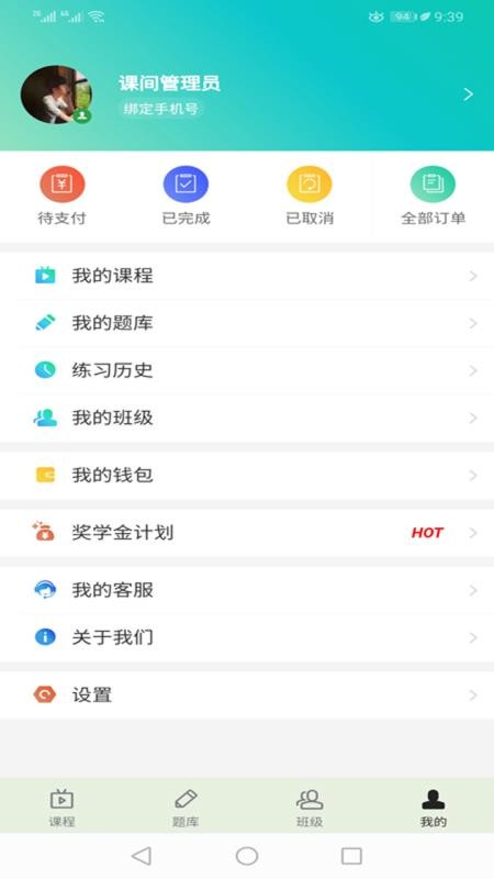 提分学院最新版免费下载地址v1.1.5