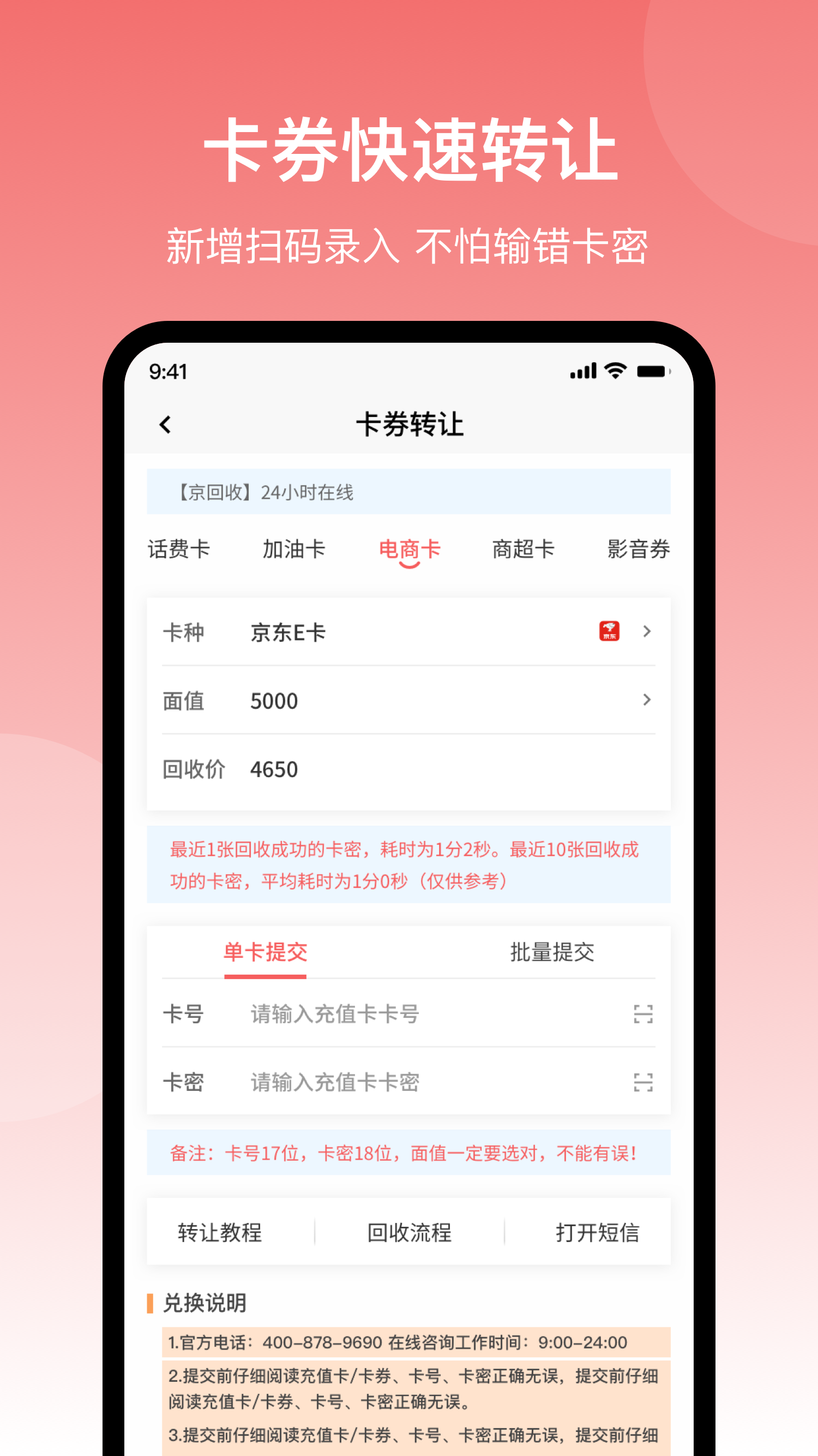 京回收安卓最新版下载v1.0