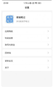 易瑞笔记安卓最新版下载v1.0.6