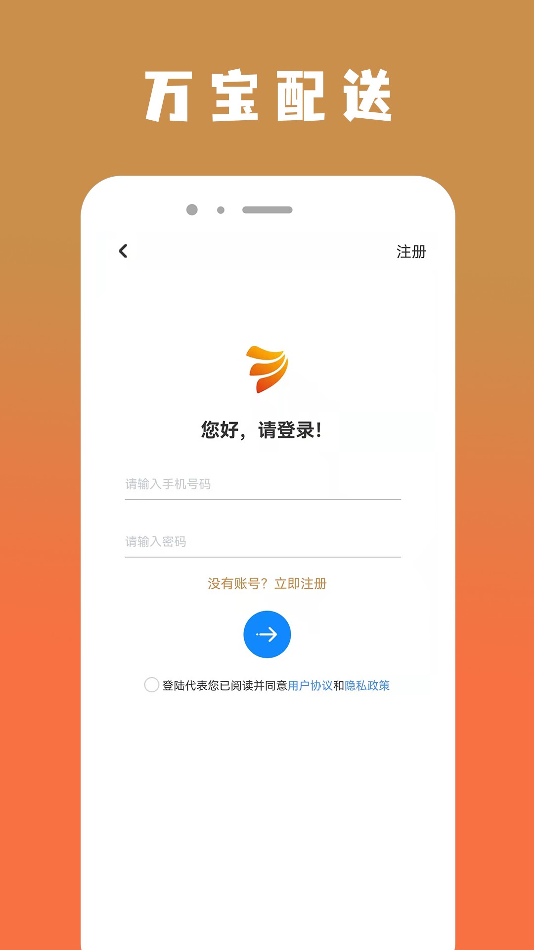 万宝货物配送最新版下载v1.1.0