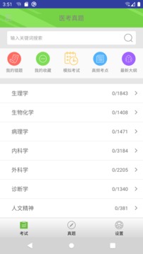 医考真题手机apk安装包下载v1.0