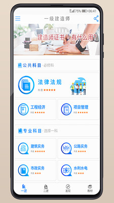 建造师备考最新版免费下载v2.9.5
