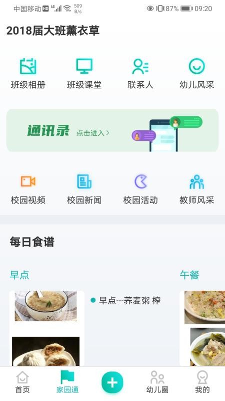 眯幼最新版免费下载v2.1.3