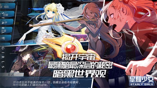 星耀少女最新安卓下载v0.9.6
