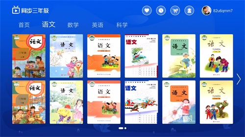 小学同步三年级最新版免费下载v3.4.5