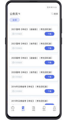 导氮公考最新版免费下载地址v2.0.2