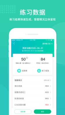 翼课教师最新版免费下载v2.4.0