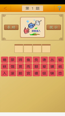 成语接龙挑战最新版免费下载v3.3