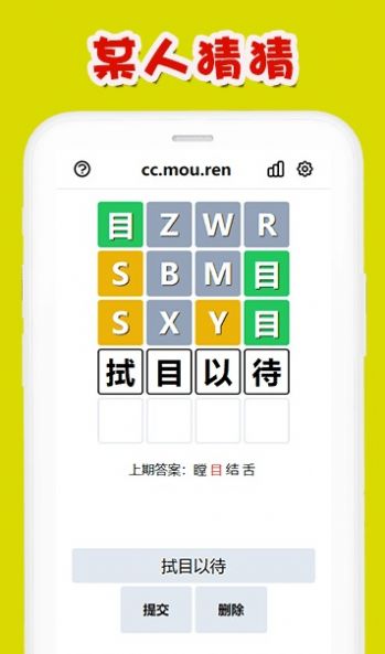 某人猜猜安卓版下载v1.0