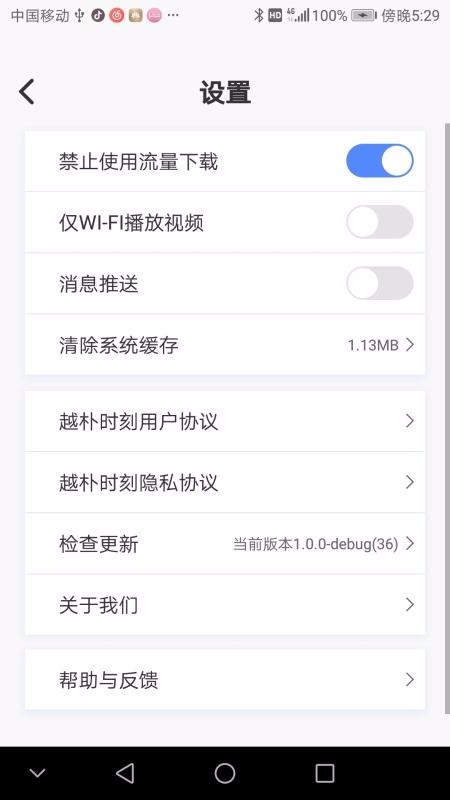 越朴时刻最新版免费下载地址v1.0.0