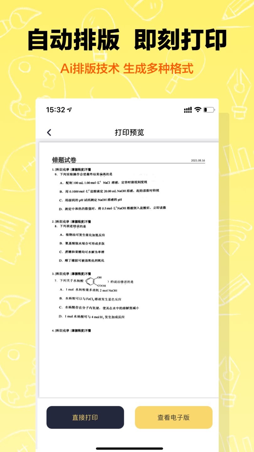作业辅导错题本安卓最新版下载v1.0.0