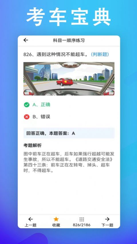 考车宝典助手安卓版下载v1.0.0