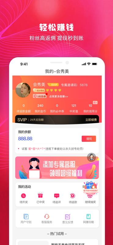 会秀美最新版免费下载地址v2.5.6