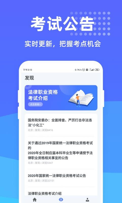 法考一点通手机apk安装包下载v1.0.0