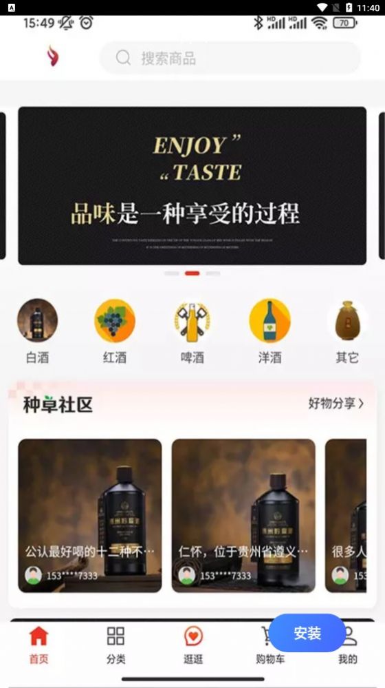 酒讯国际最新版下载v1.0.4