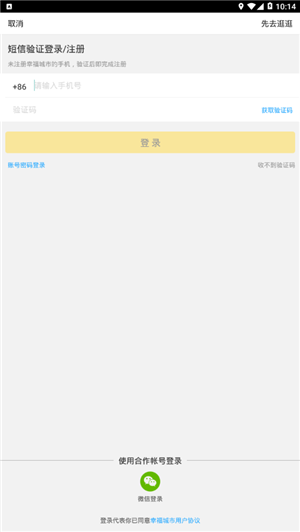 幸福黄冈手机apk安装包下载v2.0