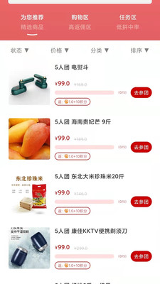 橙团拼安卓版下载v1.0
